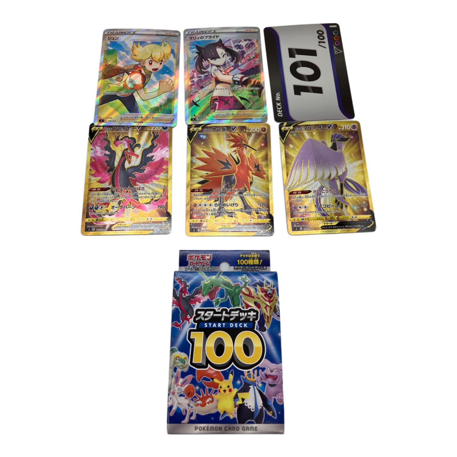 ポケモンカード マリィのプライド・ジュン・ガラル3鳥入り スタート