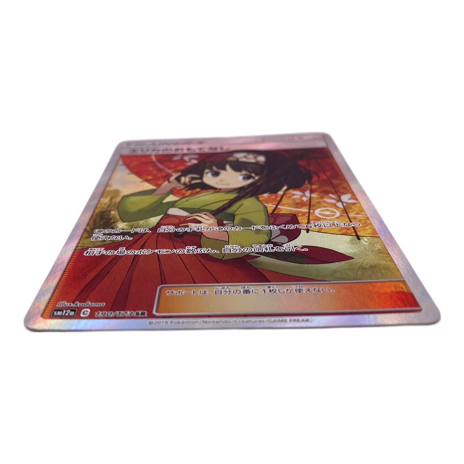 エリカのおもてなし 190/173 SR ポケモンカード｜トレファクONLINE