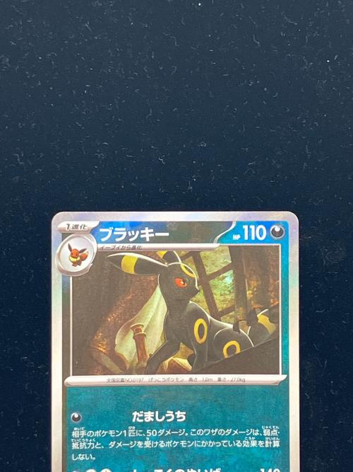 ブラッキー ポケモンカード 092/187 マスターボールミラー｜トレファク