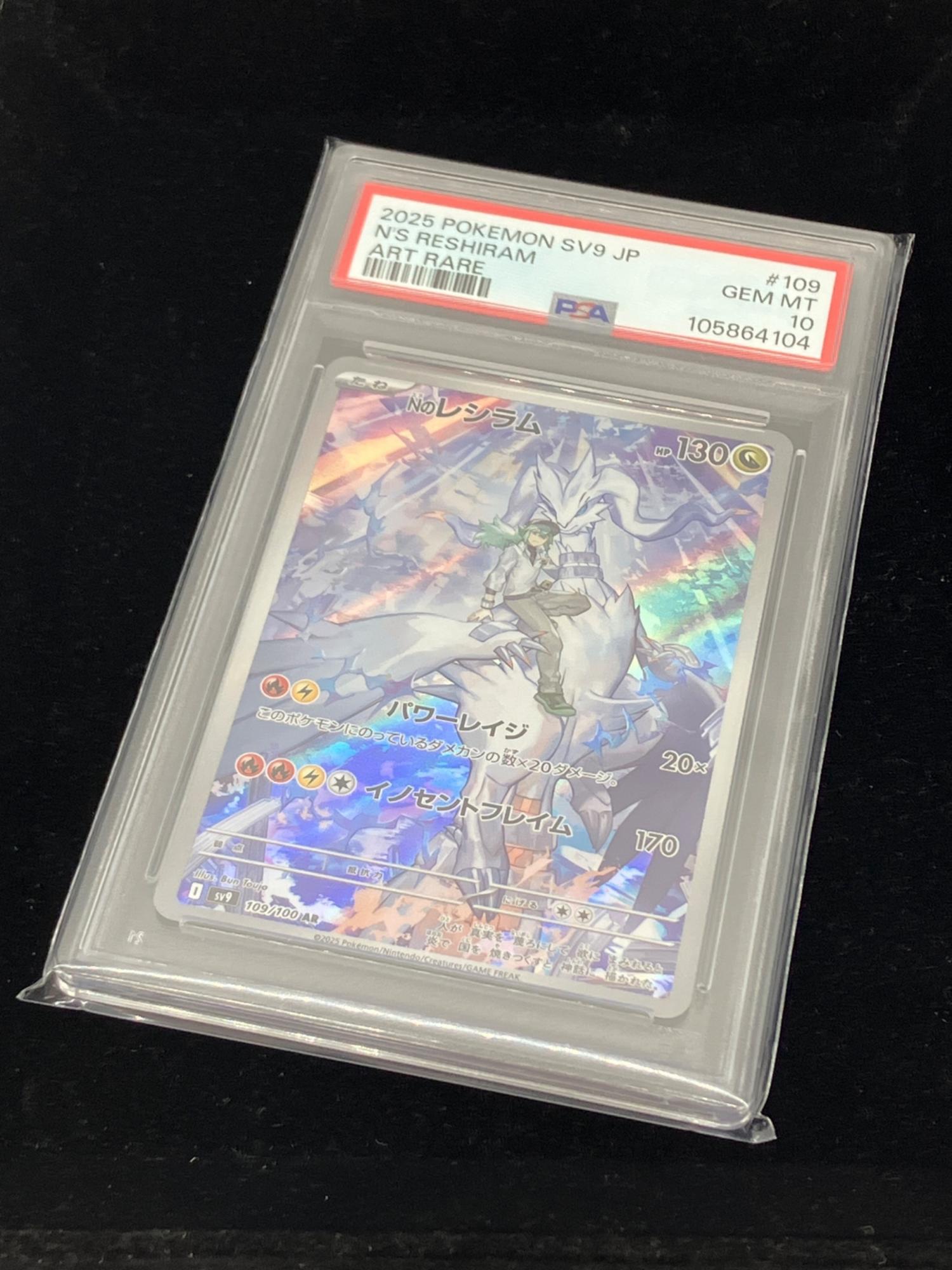 ポケモン Nのレシラム ポケモンカード 109/100 AR PSA10 @｜トレファク