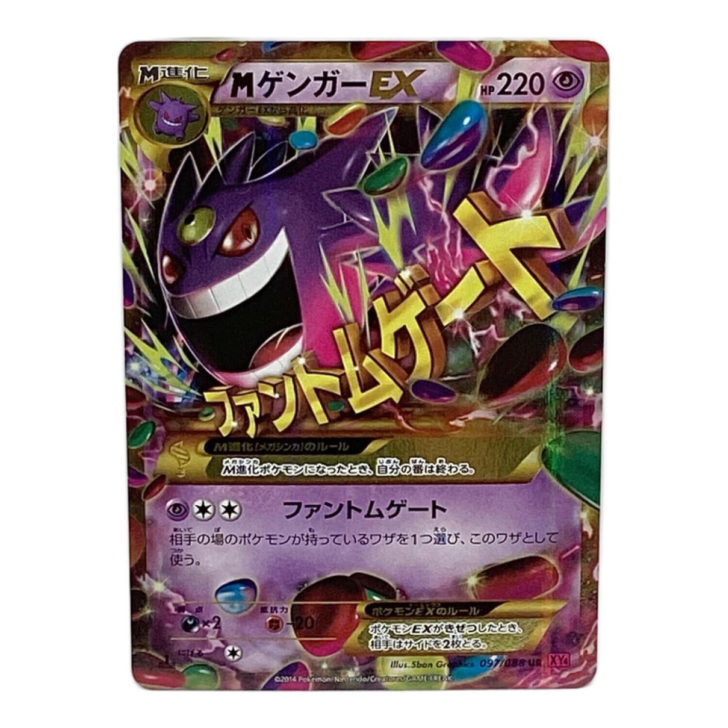 MゲンガーEX ポケモンカード 097/088 UR｜トレファクONLINE