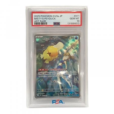 カスミのコダック ポケモンカード 071/063 AR PSA10｜トレファクONLINE