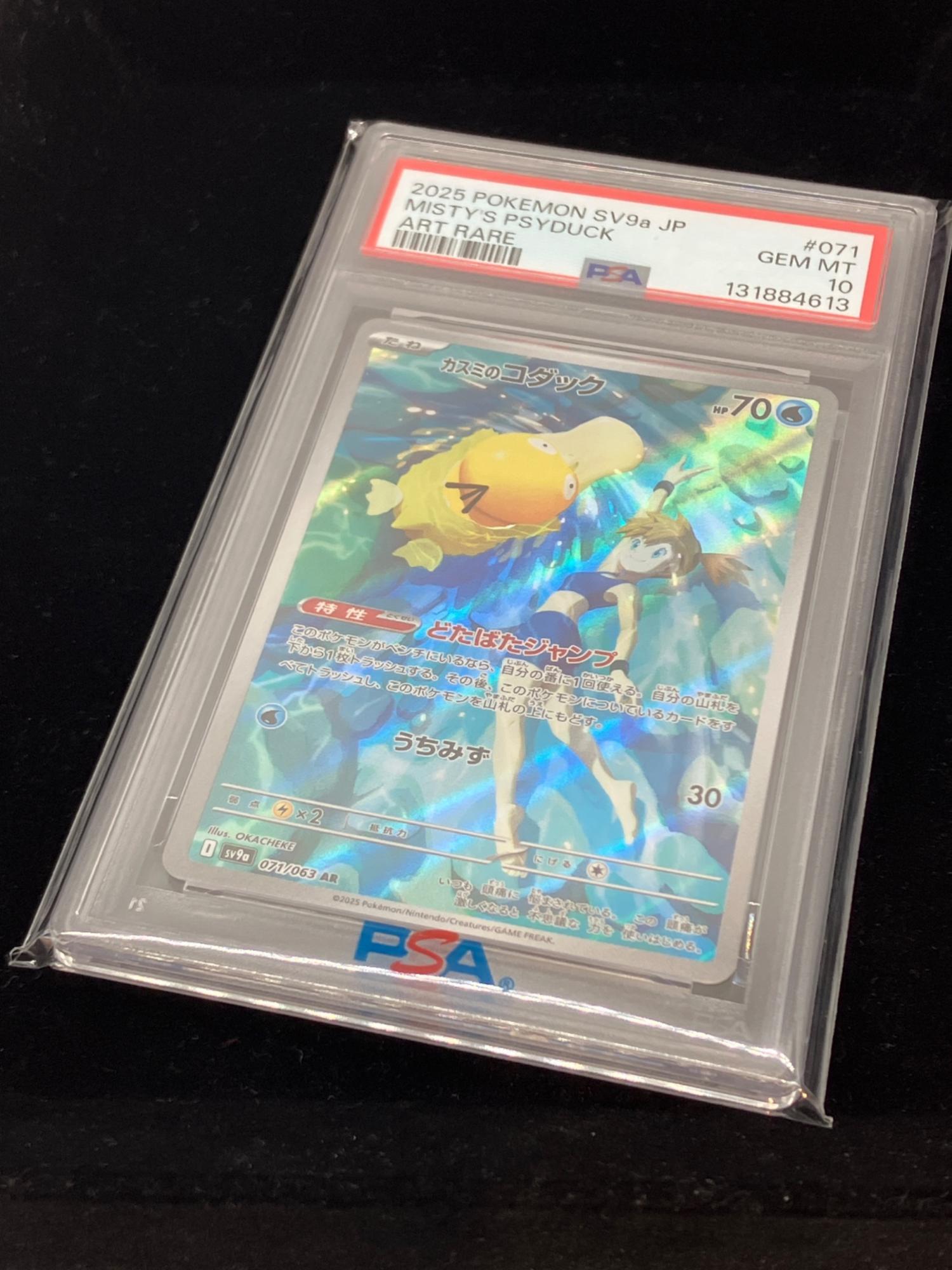 カスミのコダック ポケモンカード 071/063 AR PSA10｜トレファクONLINE