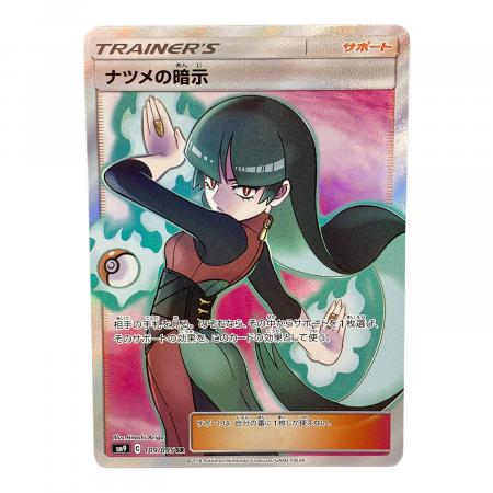 ポケモンカード ナツメの暗示 109/095 SR タッグボルト｜トレファクONLINE