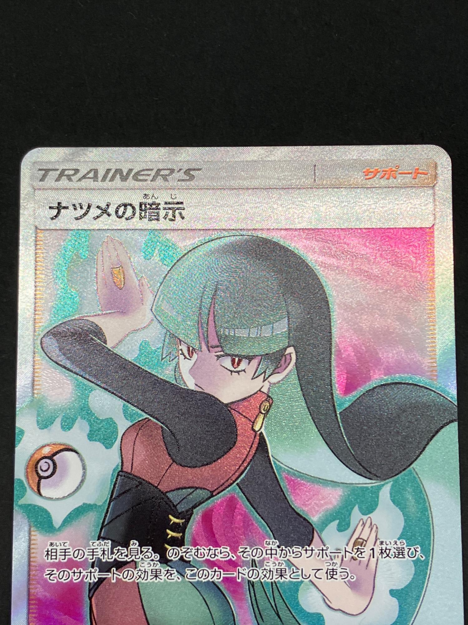 ポケモンカード ナツメの暗示 109/095 SR タッグボルト｜トレファクONLINE