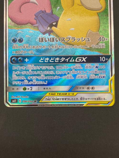 PSA10】ヤドン&コダックGX RR ミラクルツイン psa10 ヤドン&コダックGX