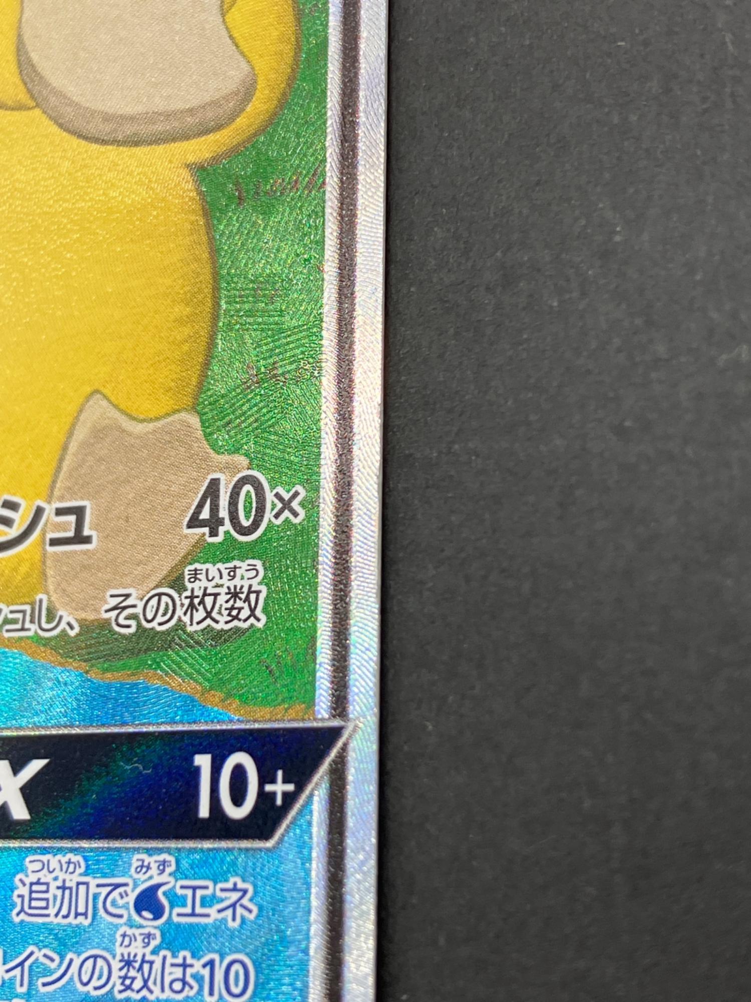 ポケモンカード ヤドン&コダックGX 096/094 SR ミラクルツイン