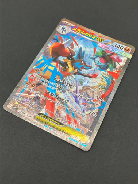 ポケモンカード メガルカリオex 088/063 SAR メガブレイブ｜トレファク