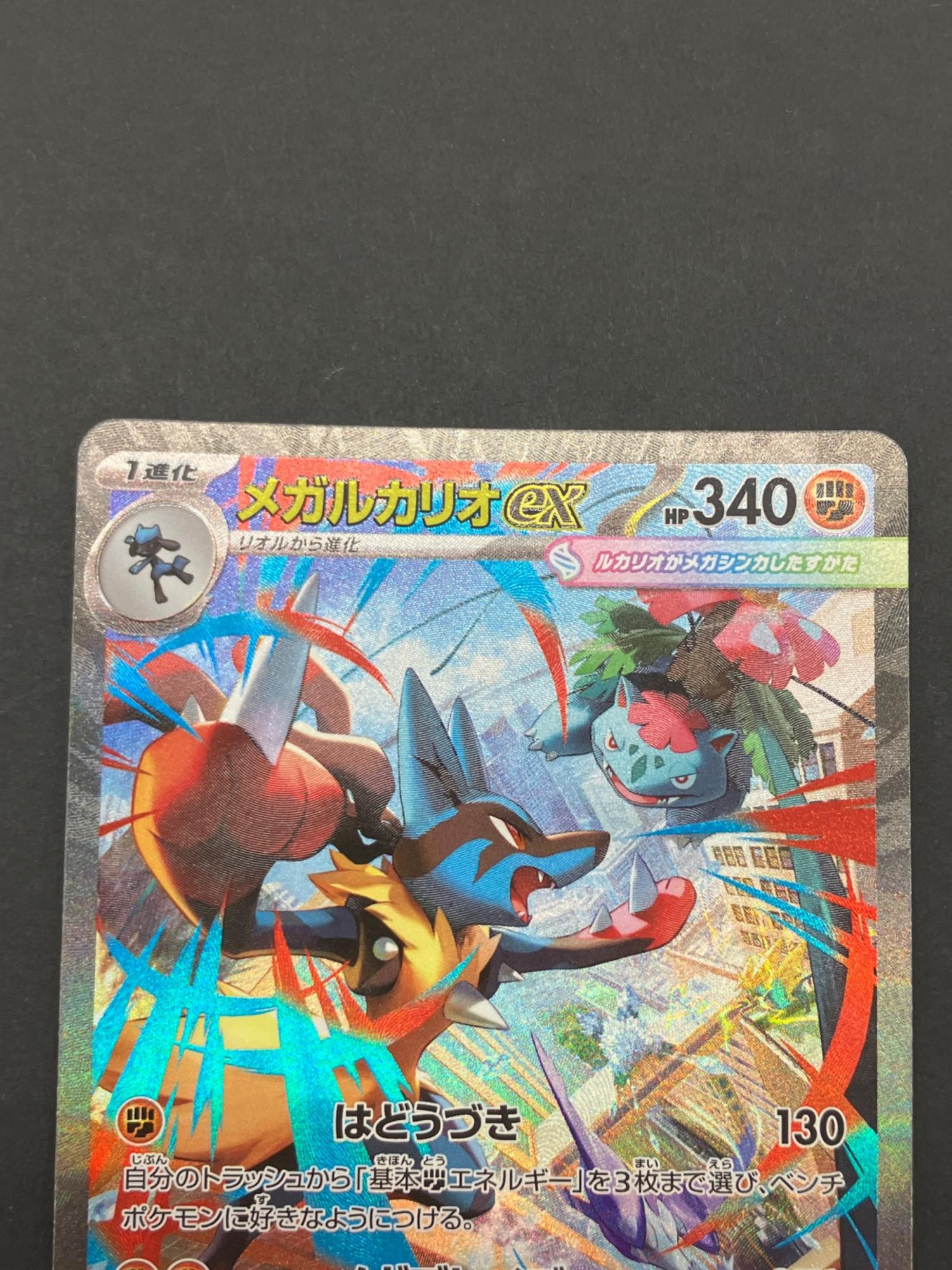 ポケモンカード メガルカリオex 088/063 SAR メガブレイブ｜トレファク