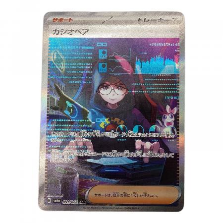 ポケモンカード カシオペア 091/164 SAR｜トレファクONLINE