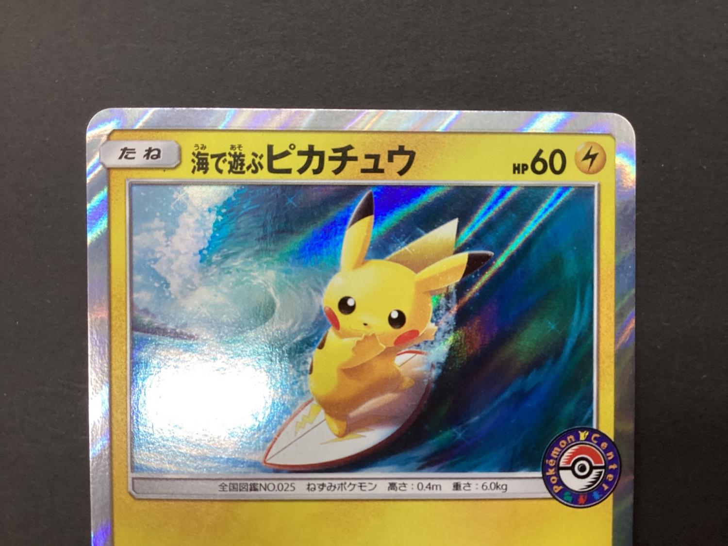 ポケモンカード 海で遊ぶピカチュウ 392/SM-P｜トレファクONLINE