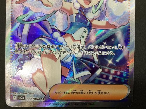 ポケモンカード ルチアのアピール 086/064 SR｜トレファクONLINE