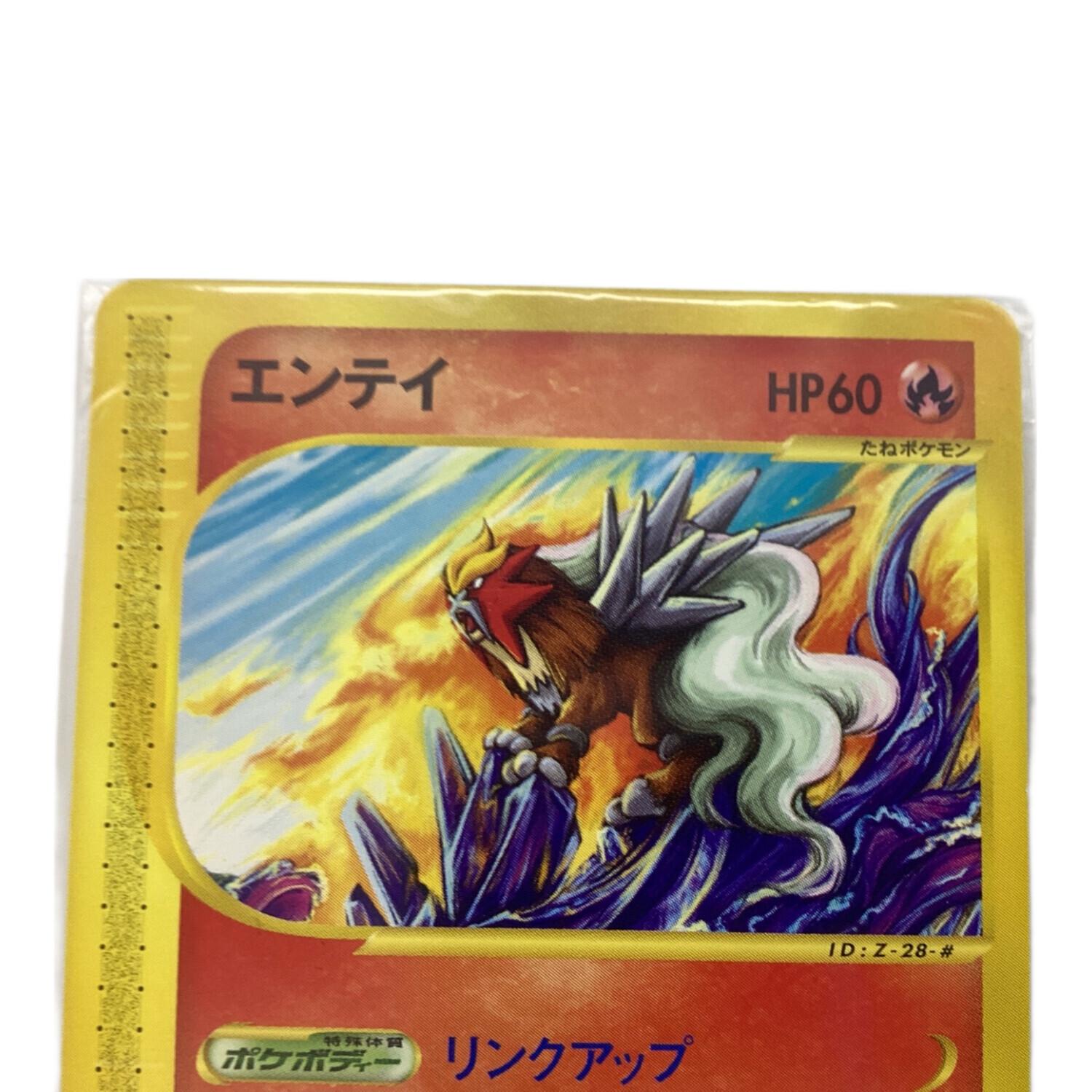 ポケモンカード エンテイ 043/P プロモ @｜トレファクONLINE