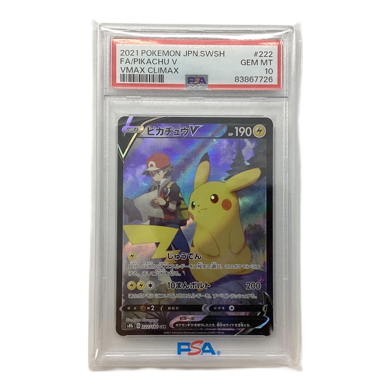 ピカチュウV ポケモンカード 222/184 CSR PSA10｜トレファクONLINE