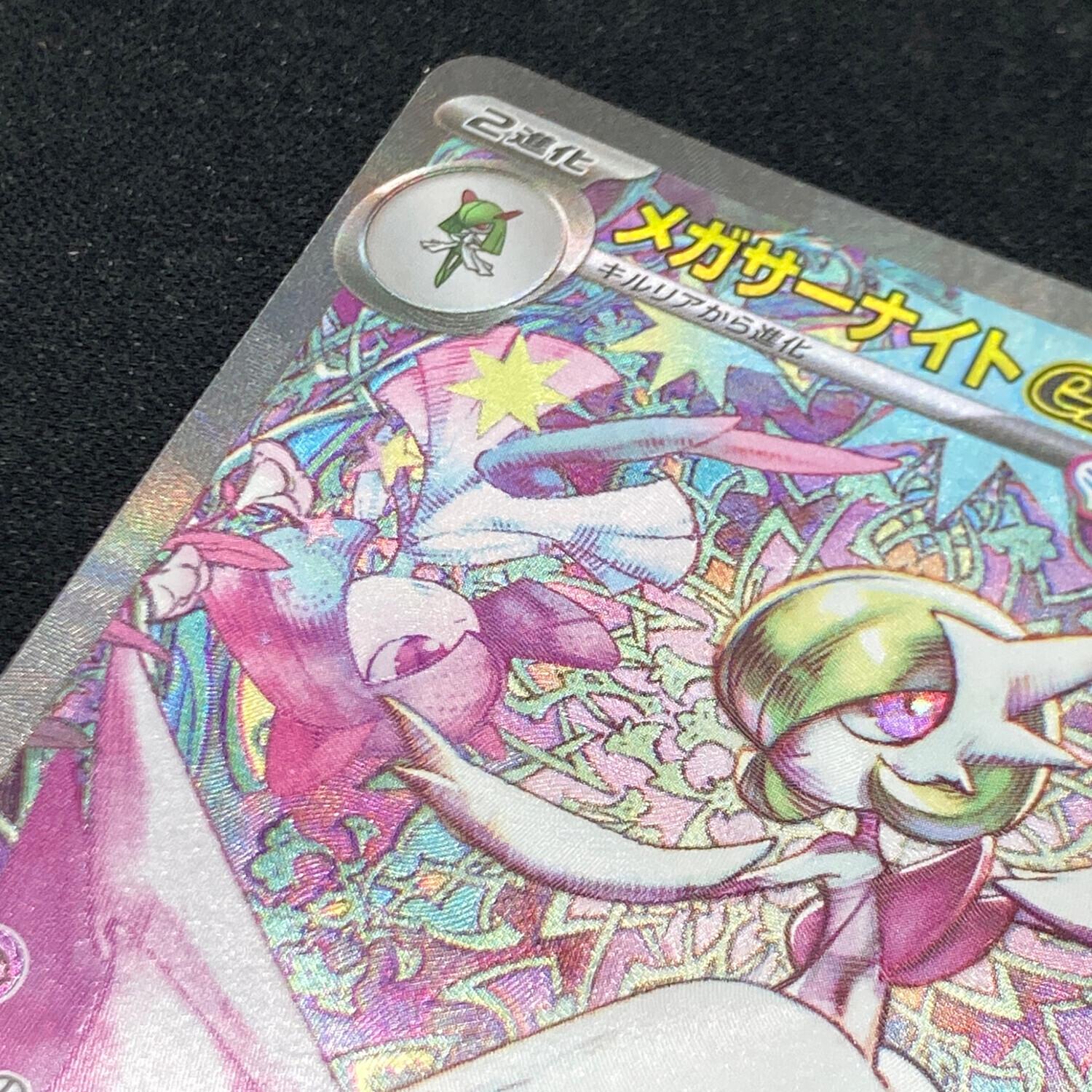 ポケモンカード メガサーナイトex 087/063 SAR｜トレファクONLINE