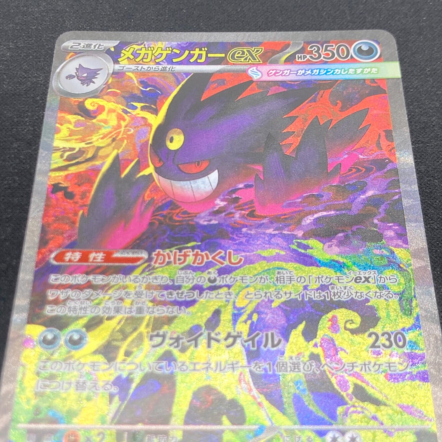 メガゲンガーex 240/193 SAR ポケモンカード｜トレファクONLINE