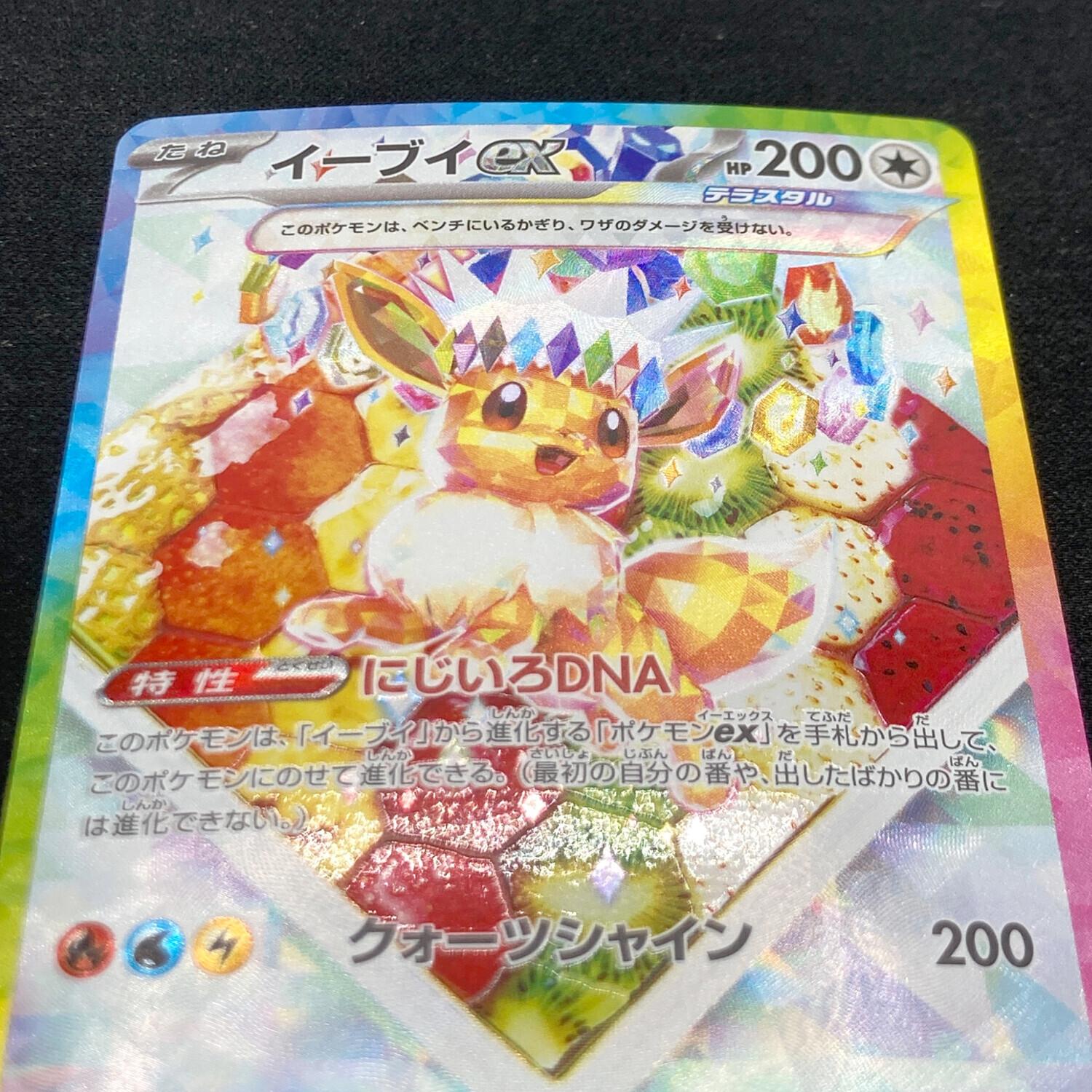 イーブイex 224/187 SAR ポケモンカード｜トレファクONLINE