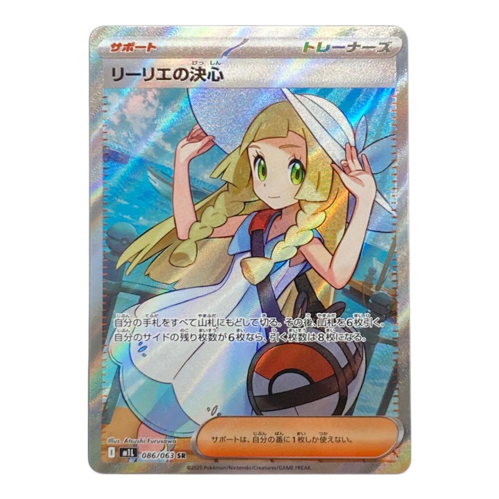 リーリエの決心 086/063 SR ポケモンカード｜トレファクONLINE