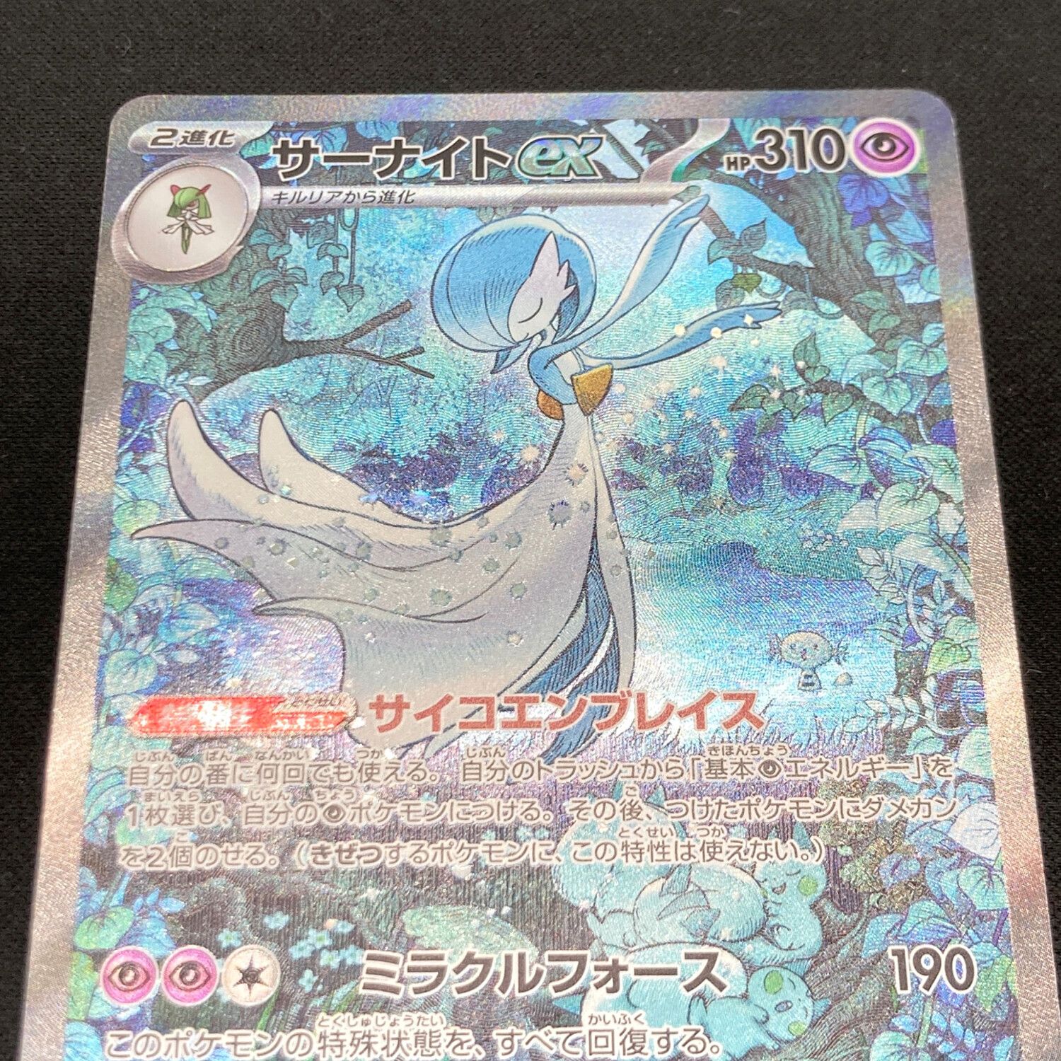 サーナイトex 348/190 SAR ポケモンカード｜トレファクONLINE