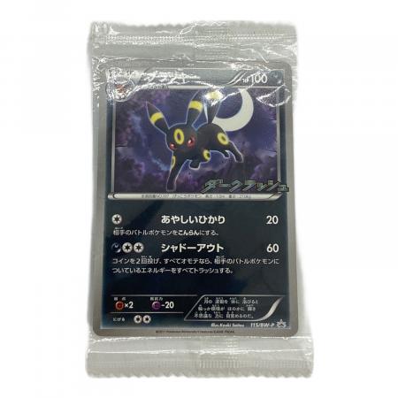 ブラッキー ポケモンカード 115/BW-P ダークラッシュキャンペーン
