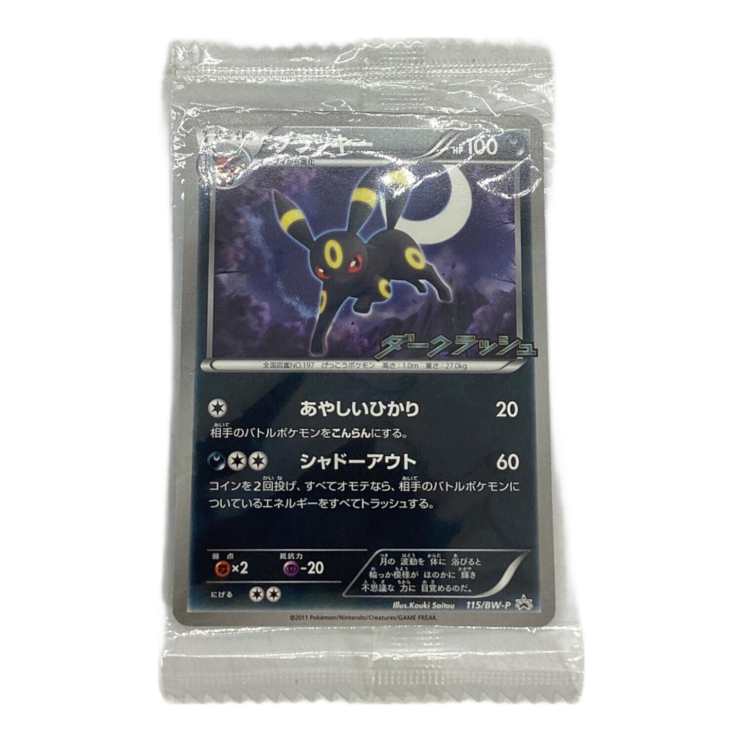 ブラッキー ポケモンカード 115/BW-P ダークラッシュキャンペーン