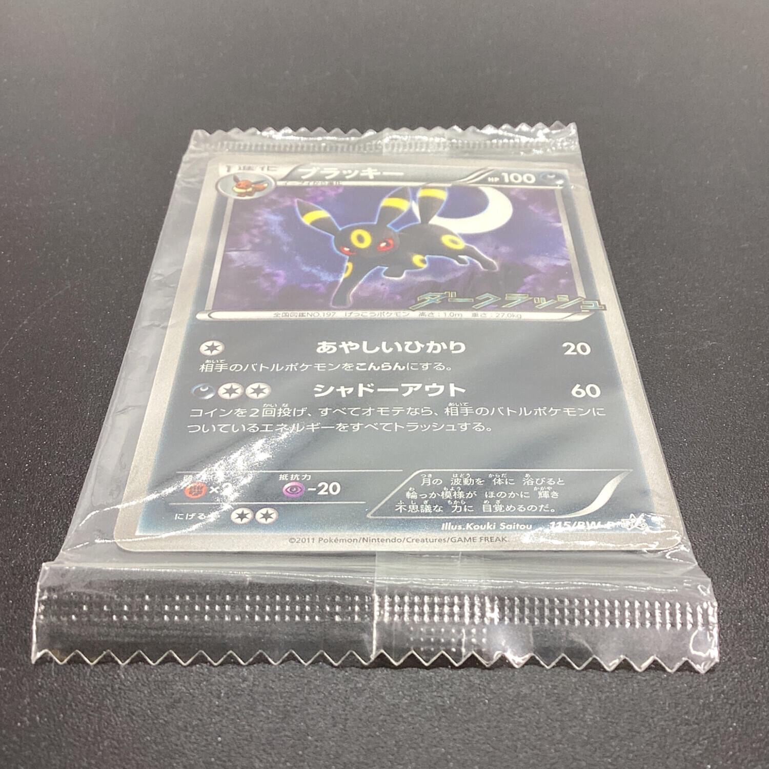ブラッキー ポケモンカード 115/BW-P ダークラッシュキャンペーン