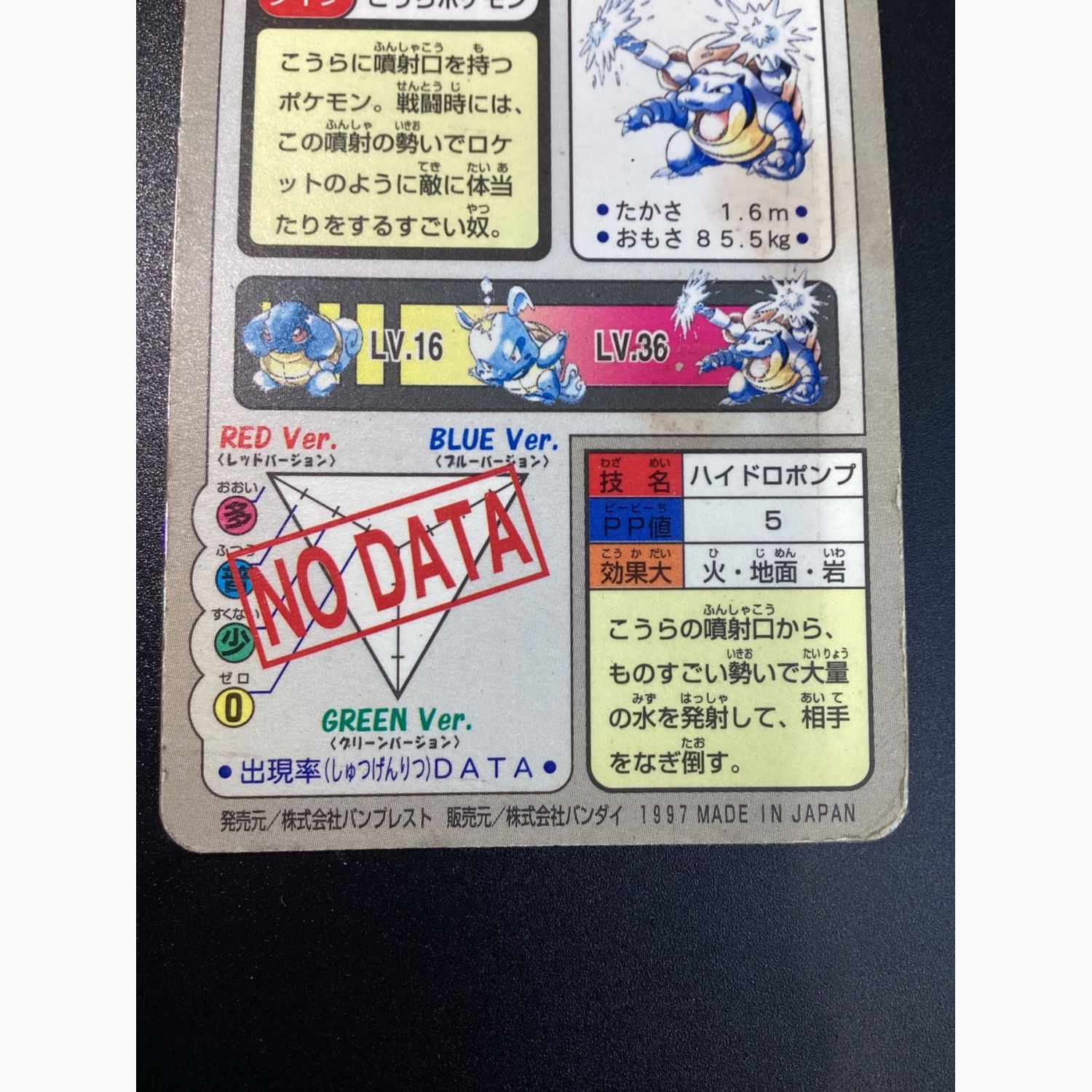 ポケモン カードダス カメックス 009｜トレファクONLINE