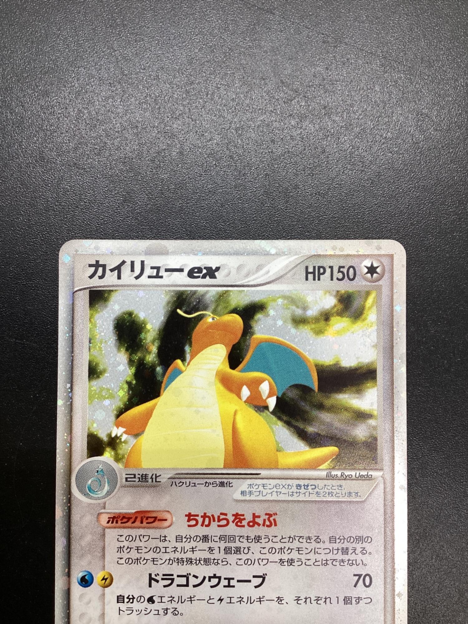 ポケモンカード カイリューex 038/054 第3弾拡張パック 天空の覇者