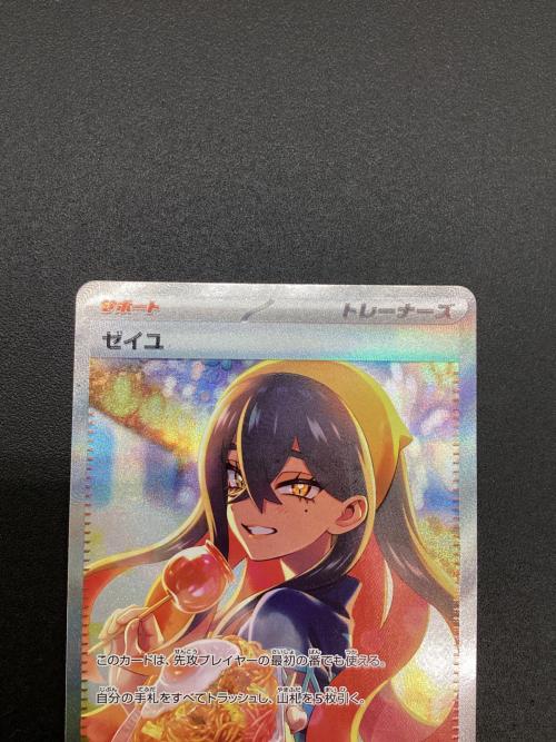 ポケモンカード ゼイユ 130/101 SAR 変幻の仮面｜トレファクONLINE