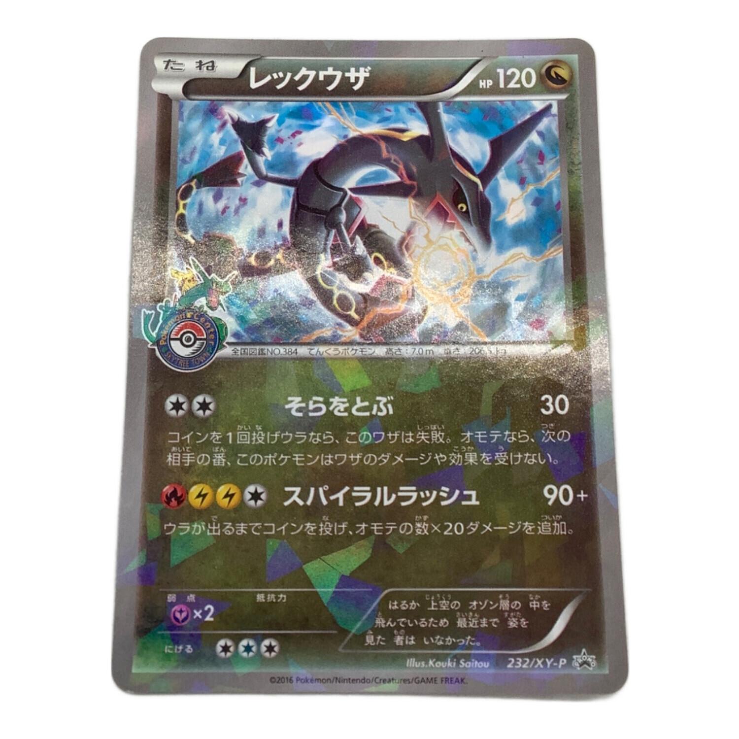レックウザ ポケモンカード 232/XY-P PROMO @｜トレファクONLINE