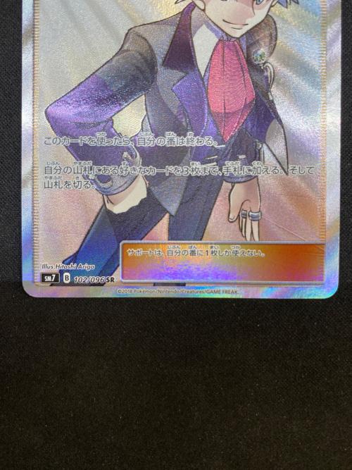 ポケモンカード ダイゴの決断 102/096 SR 裂空のカリスマ｜トレファク