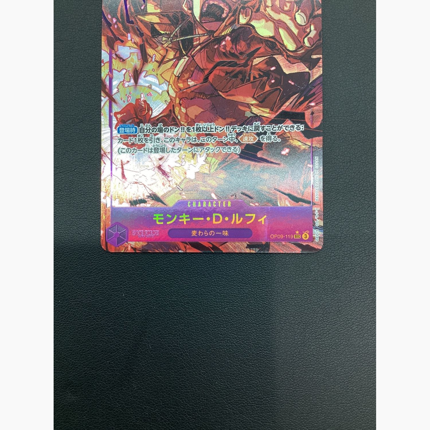 カードゲーム モンキー・D・ルフィ OP09-119 P-SEC｜トレファクONLINE