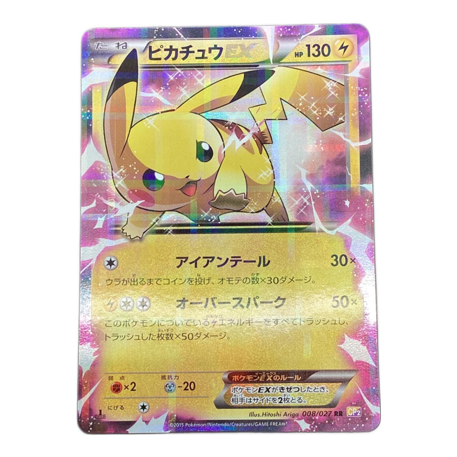 ピカチュウex 200HP 雷タイプ トレカ 【公式通販】