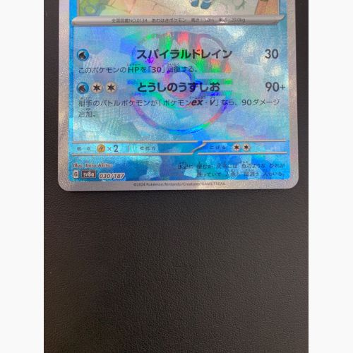 ポケモンカード シャワーズ 030/187 マスターボールミラー ハイクラス