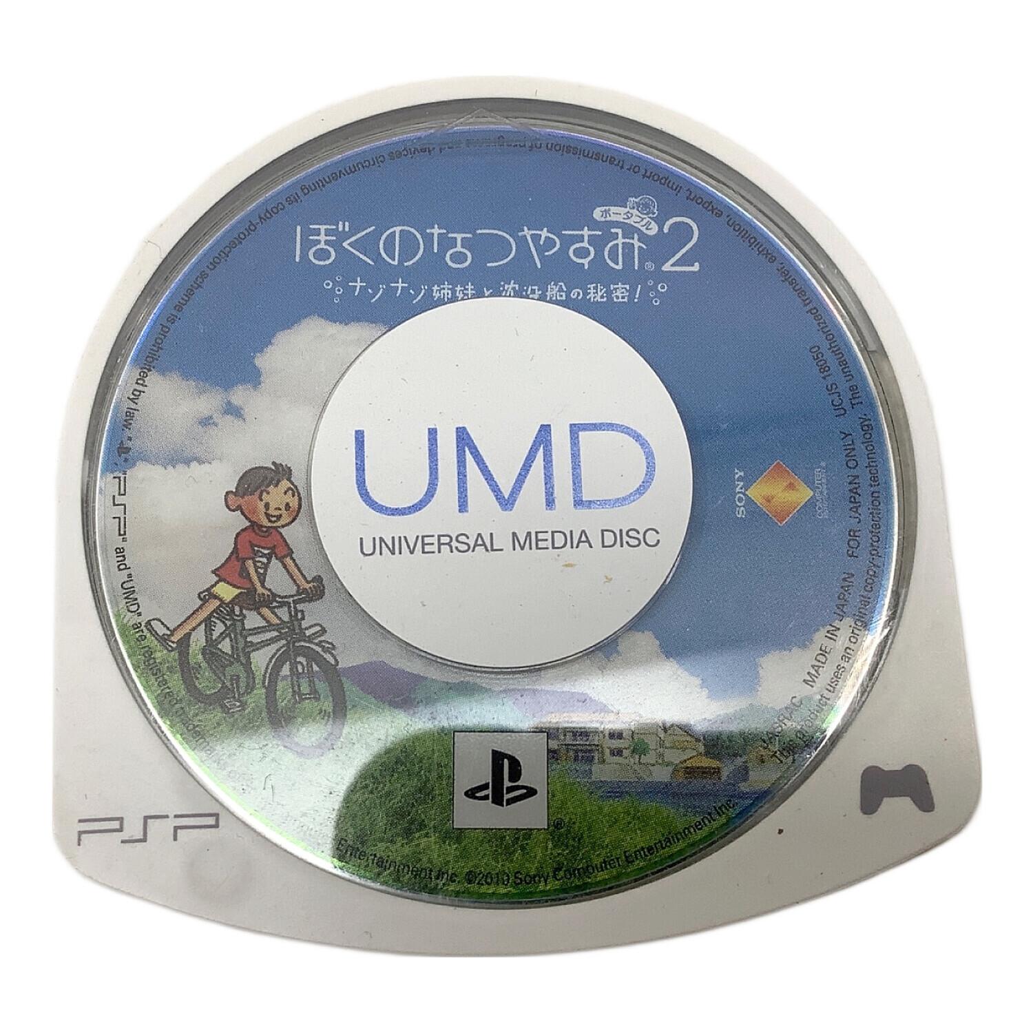 PSP用ソフト ぼくのなつやすみポータブル2 ナゾナゾ姉妹と沈没船の秘密
