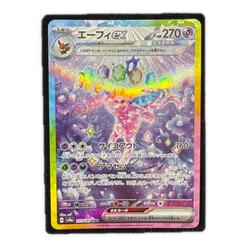 エーフィex SAR 211/187 ポケモンカード｜トレファクONLINE