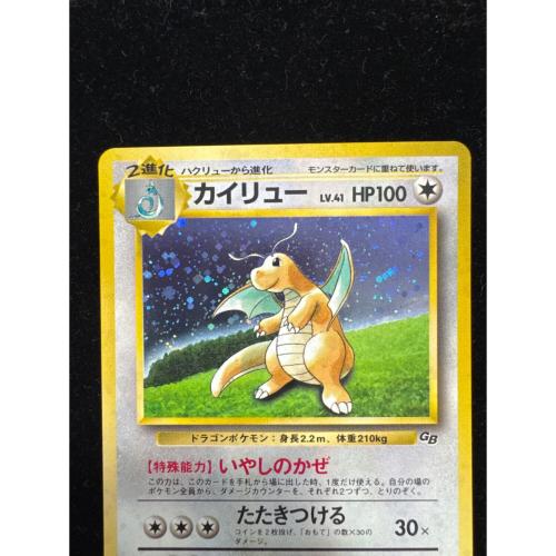 ポケモンカード 旧裏面 ポケモンカードGB付録 カイリュー LV.41 No.149