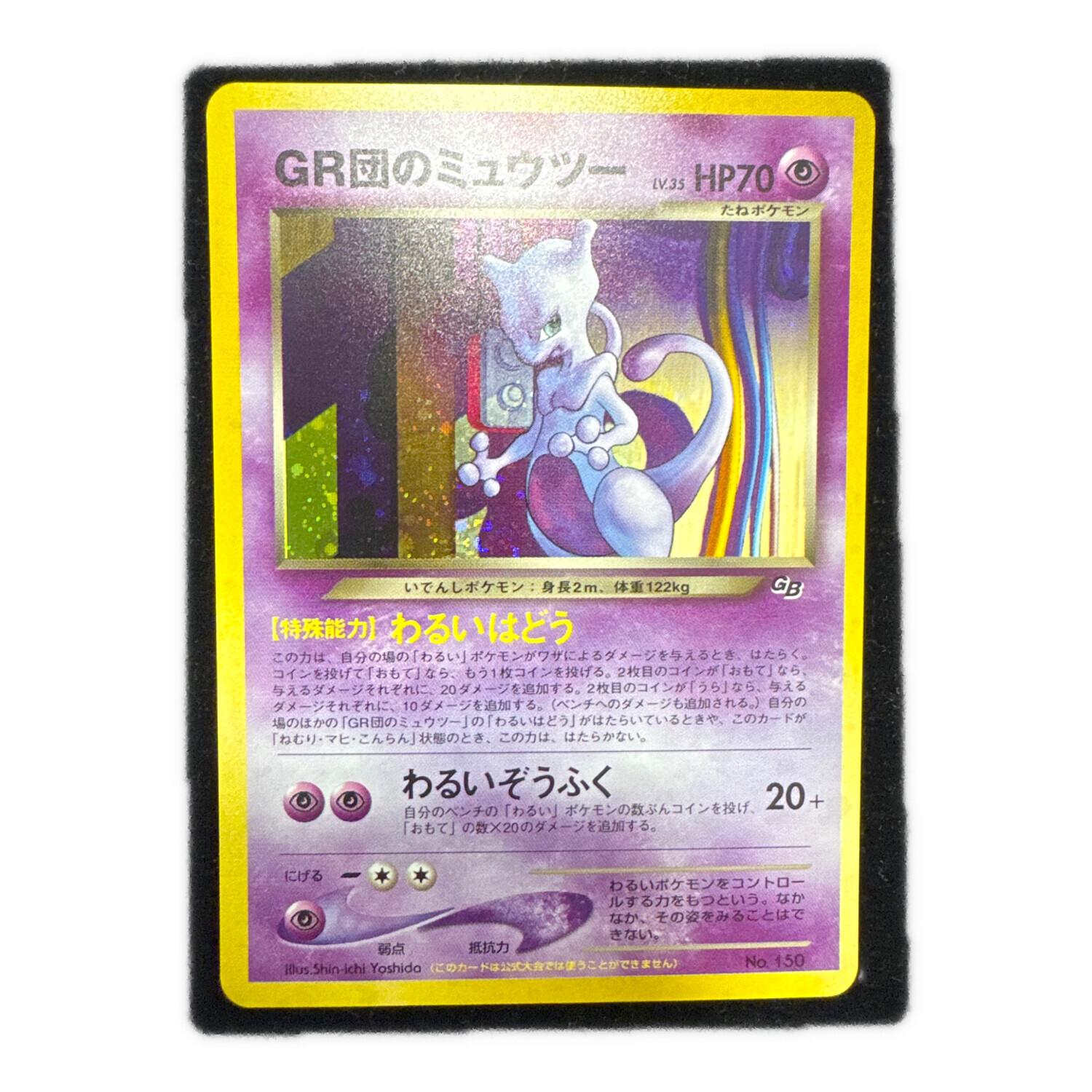 ポケモンカードGB2 GR団参上！ ルギア ミュウツー 欠品なし ポケモン