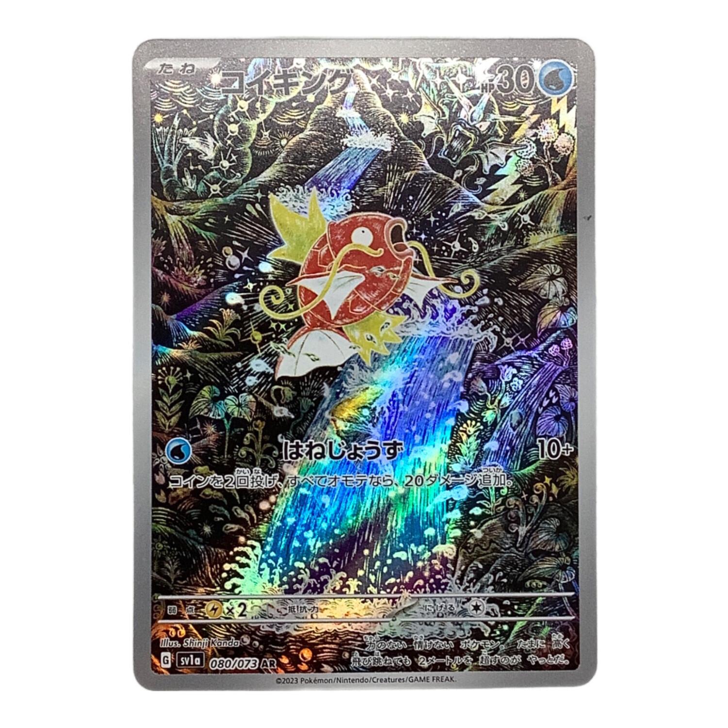 コイキング ポケモンカード 080/073 AR｜トレファクONLINE