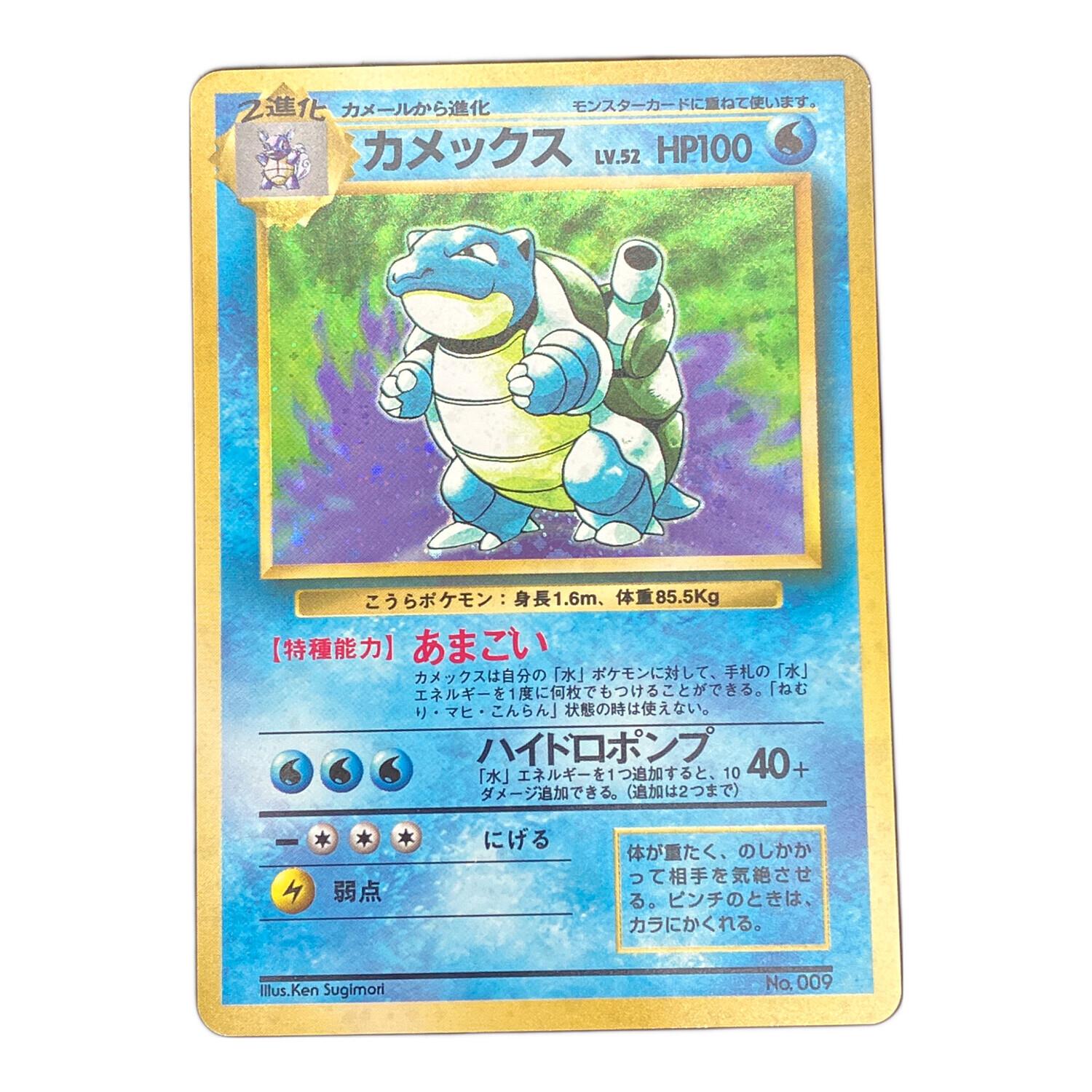 ポケモンカード カメックスLv.52 初版 旧裏面｜トレファクONLINE