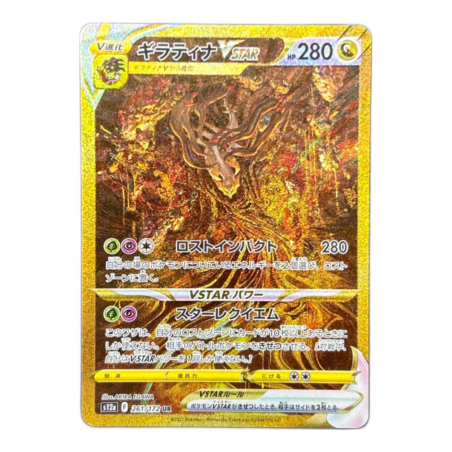 ギラティナVSTAR 261/172 UR ポケモンカード｜トレファクONLINE