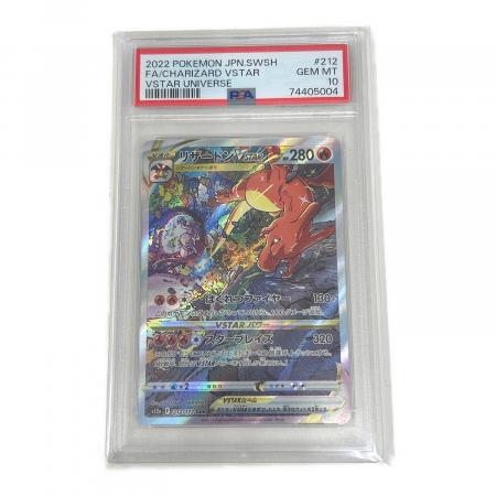 リザードンVSTAR ポケモンカード 212/172 SAR PSA10｜トレファクONLINE