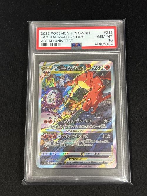 リザードンVSTAR ポケモンカード 212/172 SAR PSA10｜トレファクONLINE