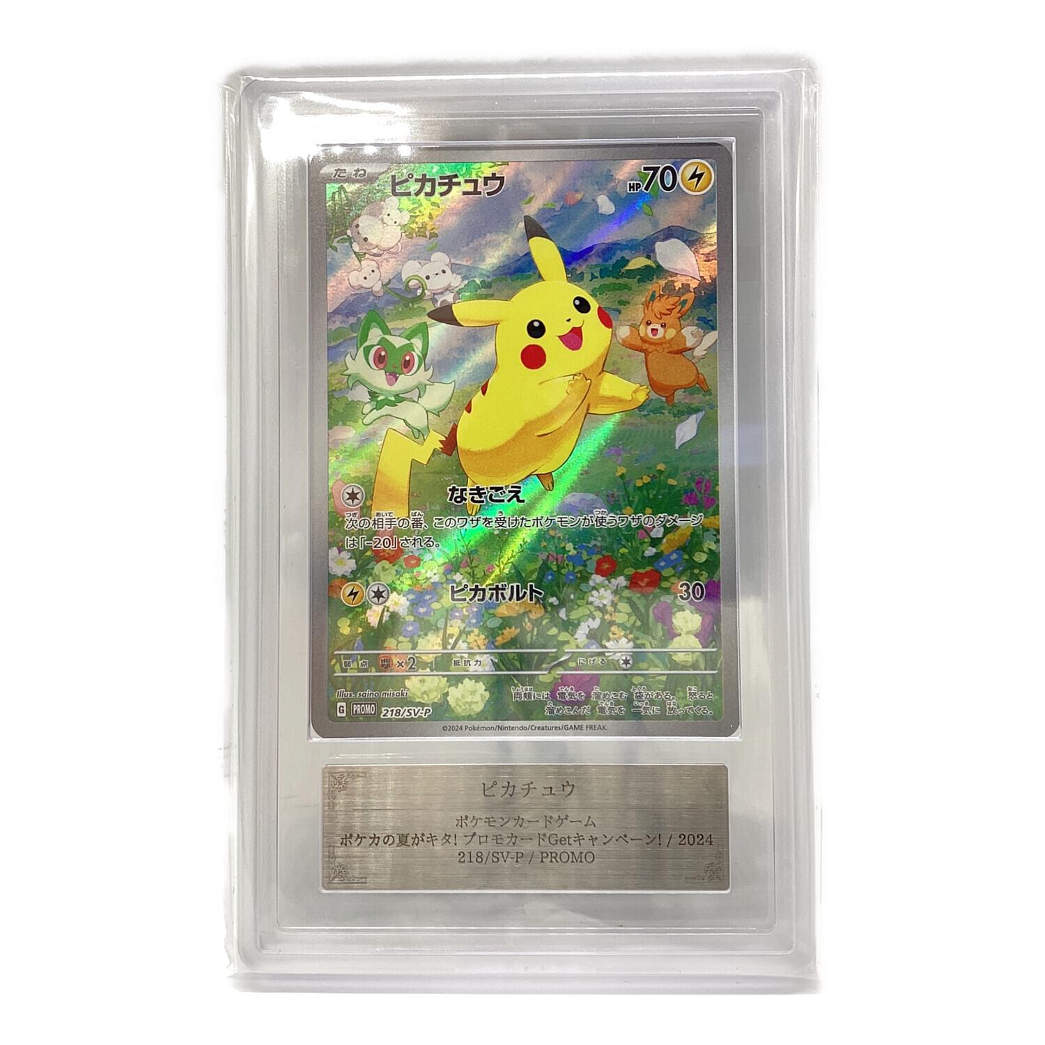 ピカチュウ プロモ 夏がキタ！ PSA10 PSA10】ポケモンカード
