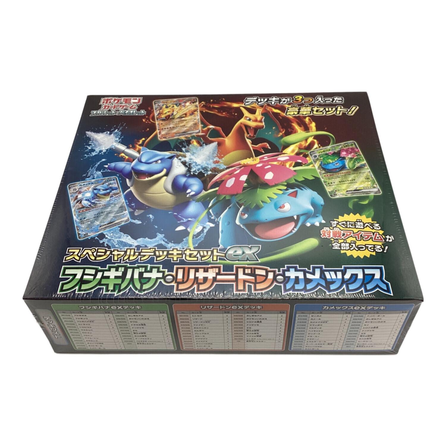 スペシャルデッキセットex フシギバナ・リザードン・カメックス svG