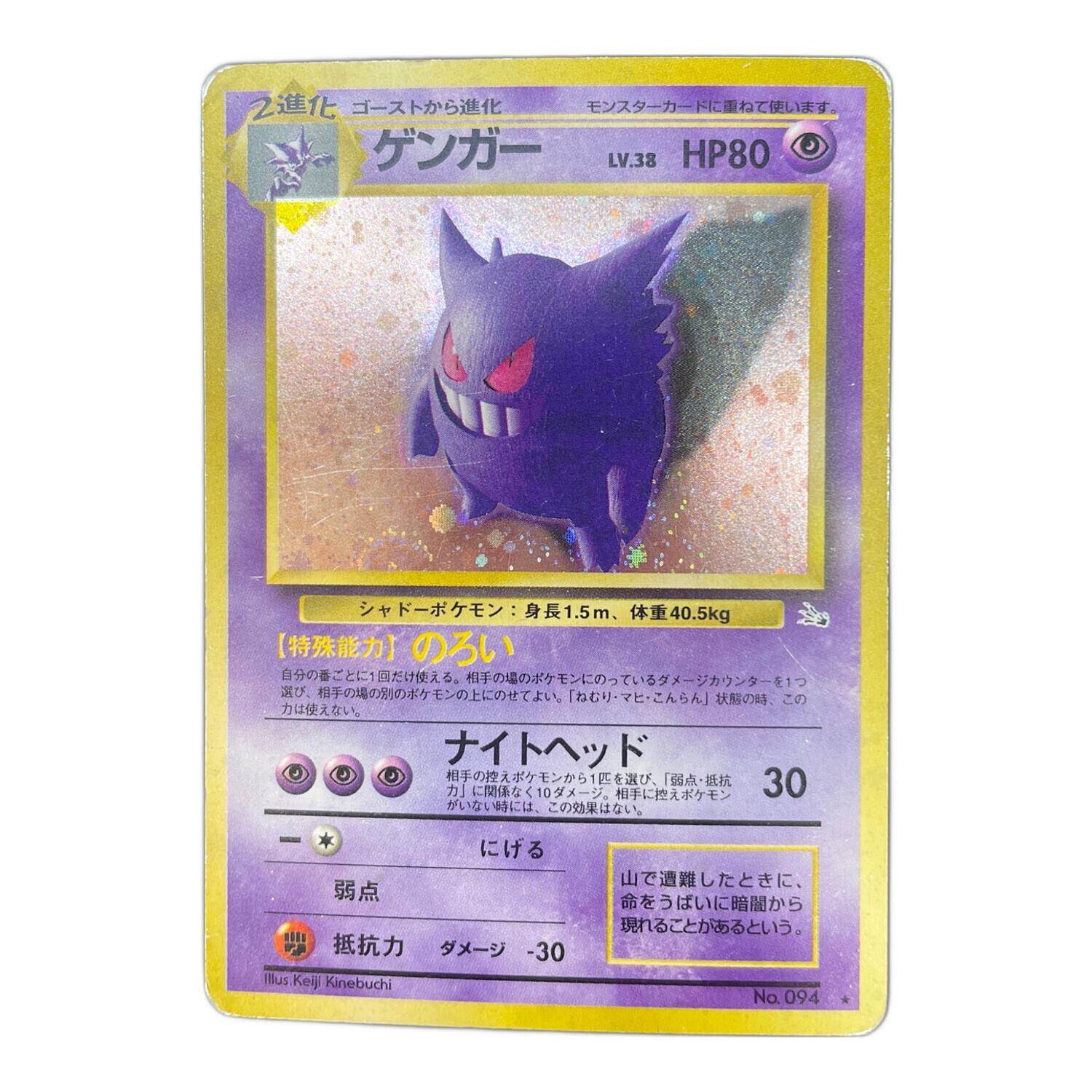 ゲンガー ポケモンカード Lv38 旧裏面｜トレファクONLINE