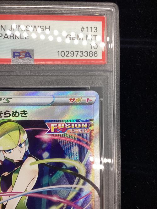 カミツレのきらめき 113/100 SR PSA10 ポケモンカード｜トレファクONLINE