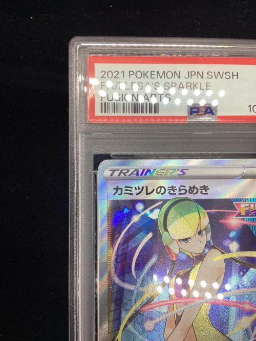 カミツレのきらめき 113/100 SR PSA10 ポケモンカード｜トレファクONLINE