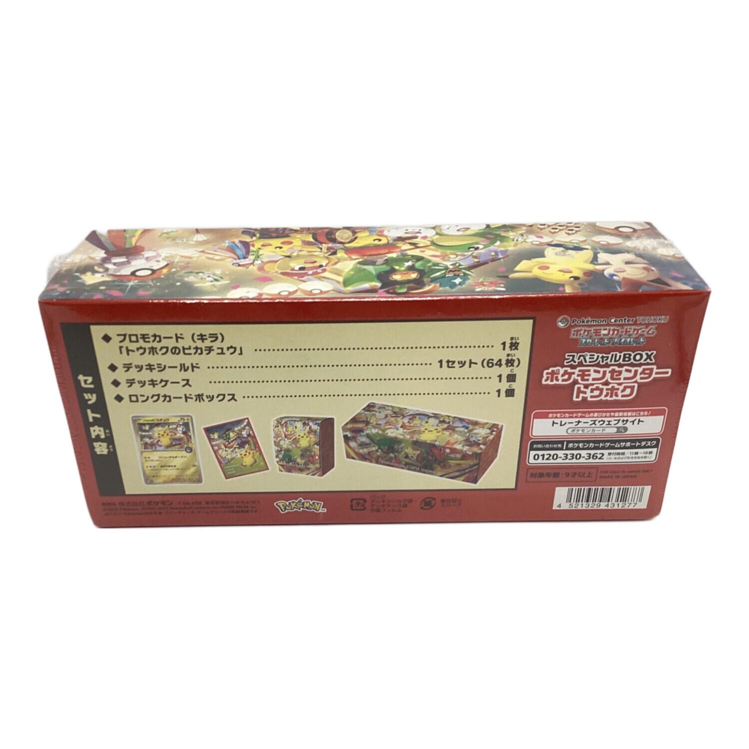 ポケモンセンタートウホク スペシャルBOX ポケモンカード｜トレファク