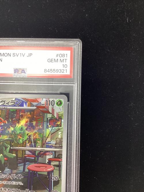 スコヴィラン ポケモンカード 081/078 AR PSA10 ポケモンカード